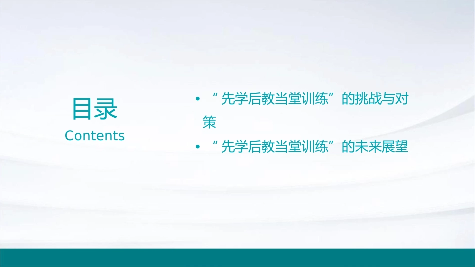 秦培元“先学后教当堂训练”的成功实践课件_第3页