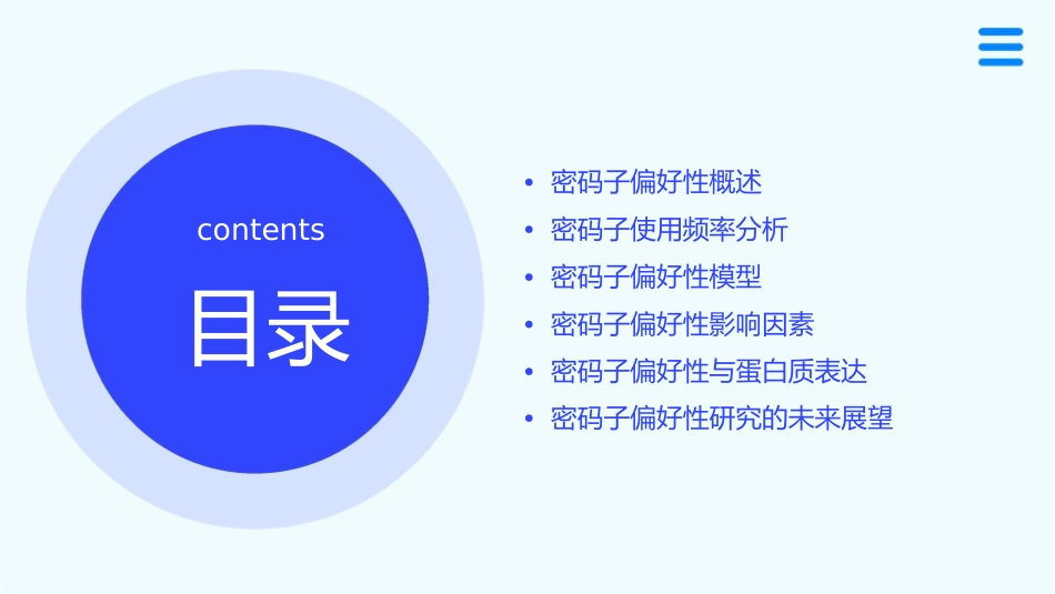 密码子偏好性分析课件_第2页