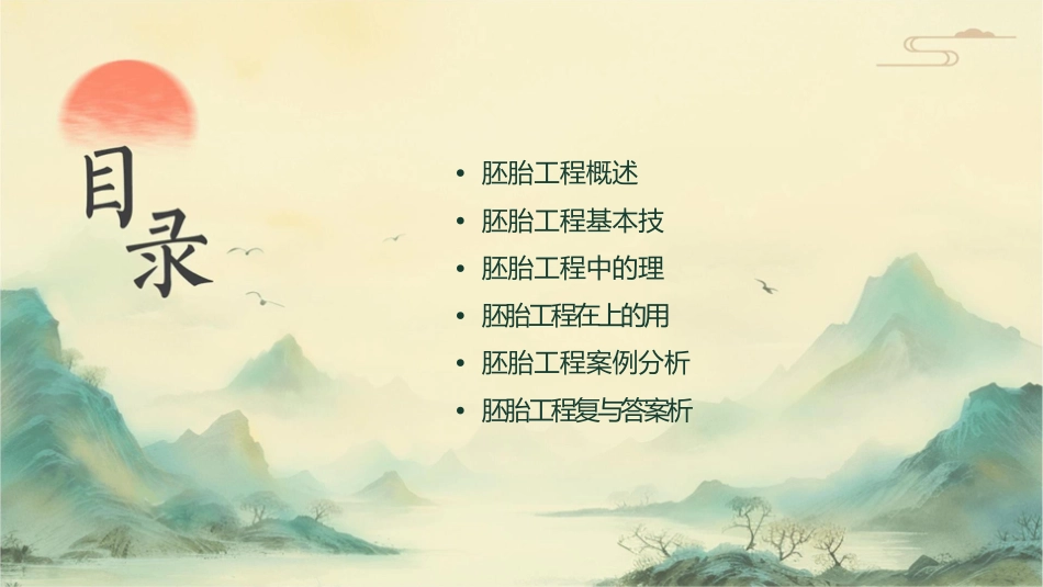 胚胎工程高三一轮复习公开课课件_第2页