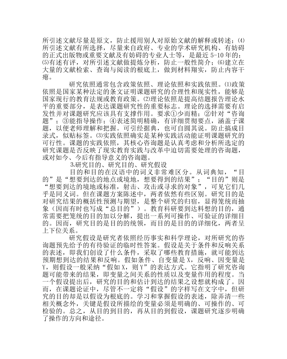 教导处范文课题研究文本中常见术语释义 _第2页