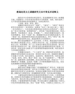 教导处范文课题研究文本中常见术语释义 