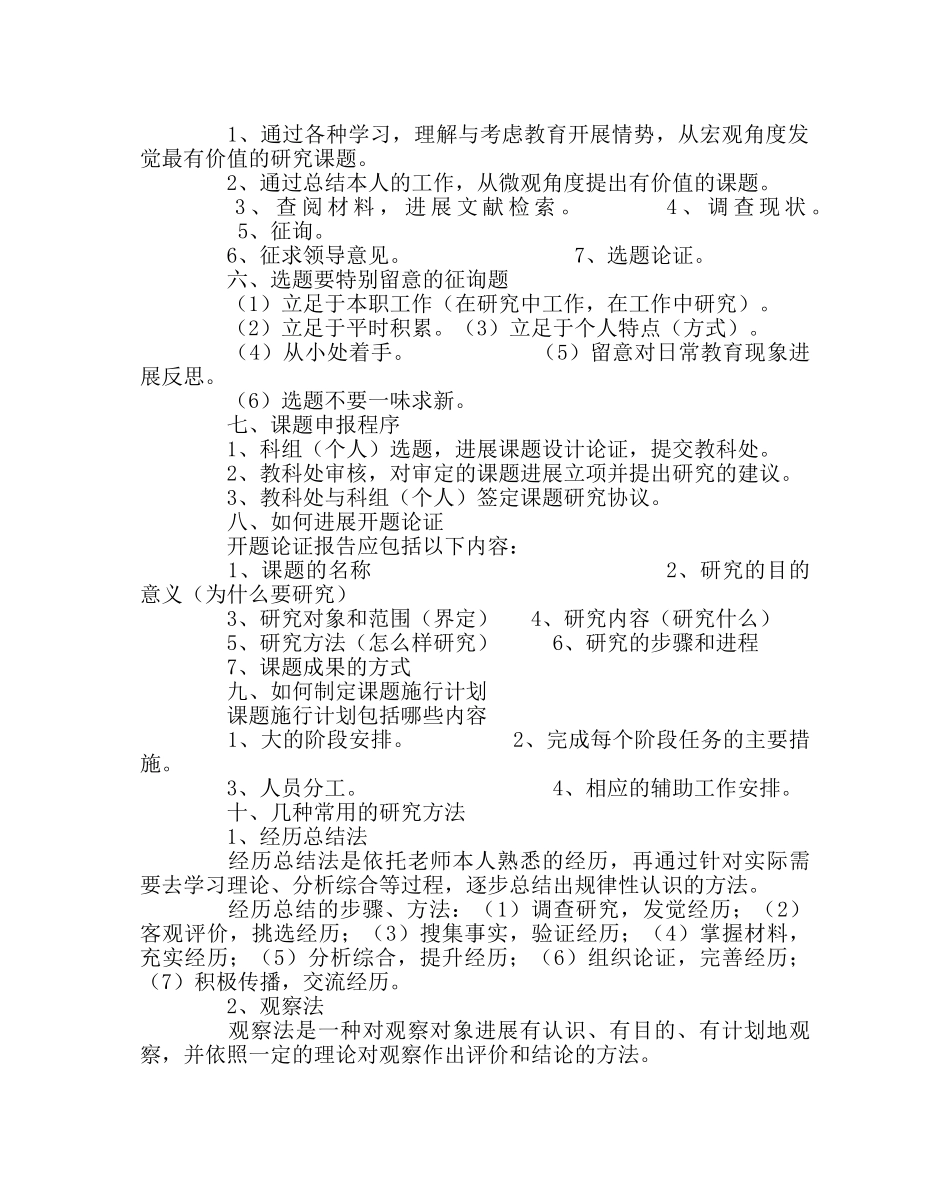 教导处范文课题研究指南 _第2页