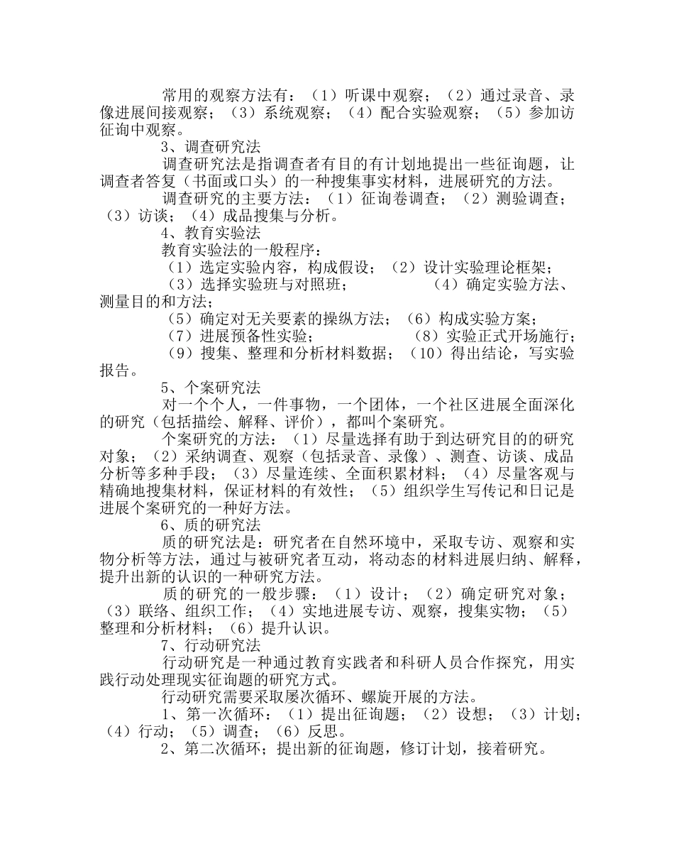 教导处范文课题研究指南 _第3页