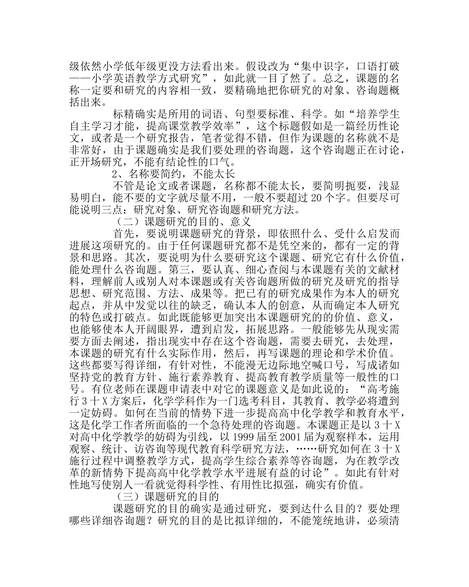 教导处范文课题开题报告格式及开题报告的写法 _第3页
