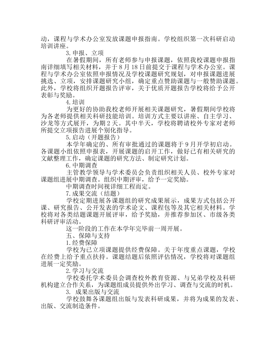 教导处范文课题研究工作计划 _第2页