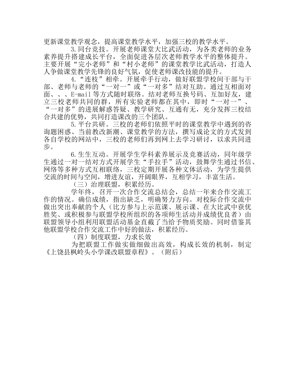教导处范文课改联盟校工作计划 _第2页