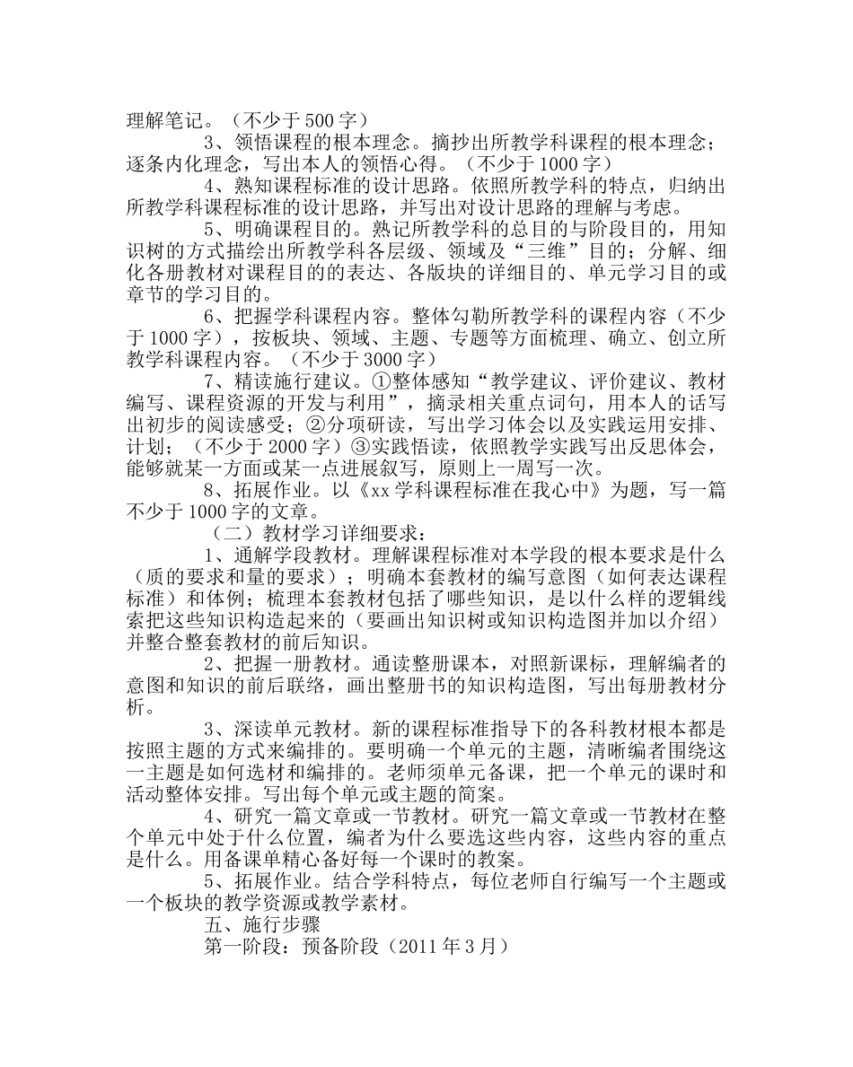 教导处范文课标和教材学习培训方案 _第2页