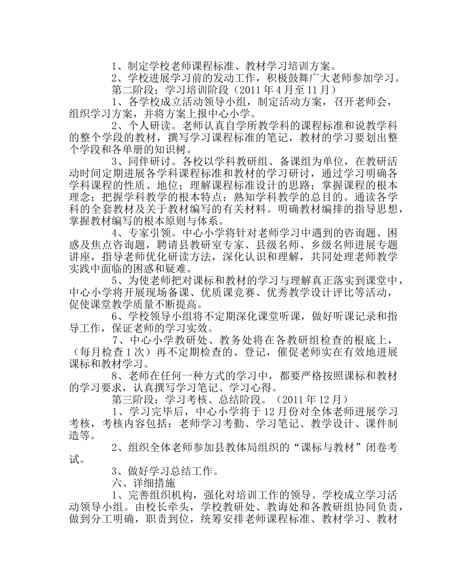 教导处范文课标和教材学习培训方案 _第3页