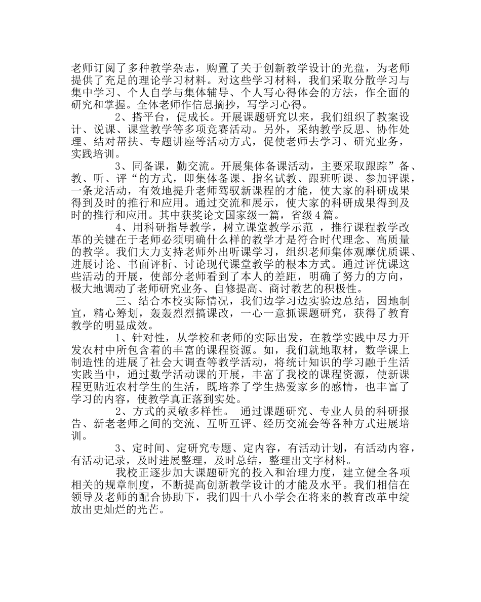 教导处范文课改工作总结二 _第2页