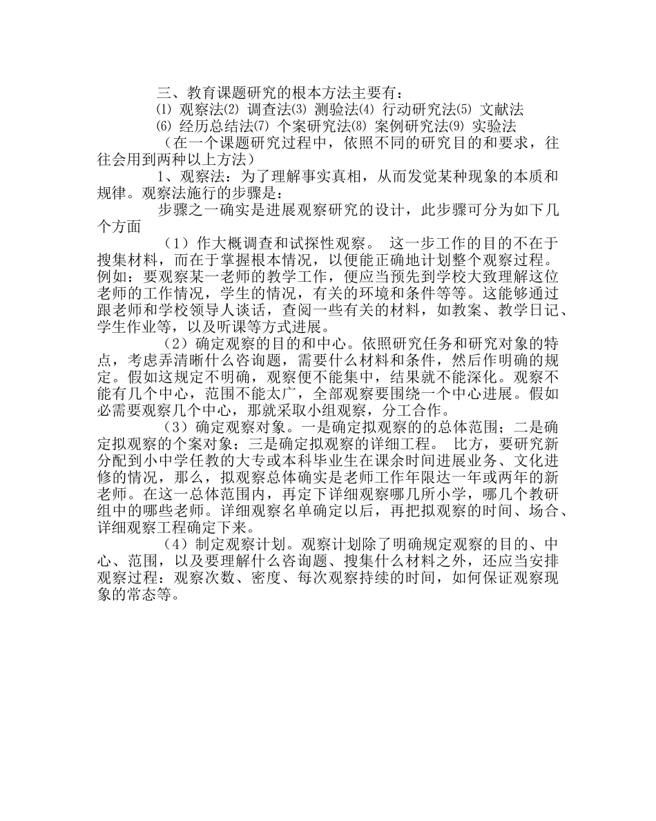教导处范文课题研究的方法及注意的问题 _第2页