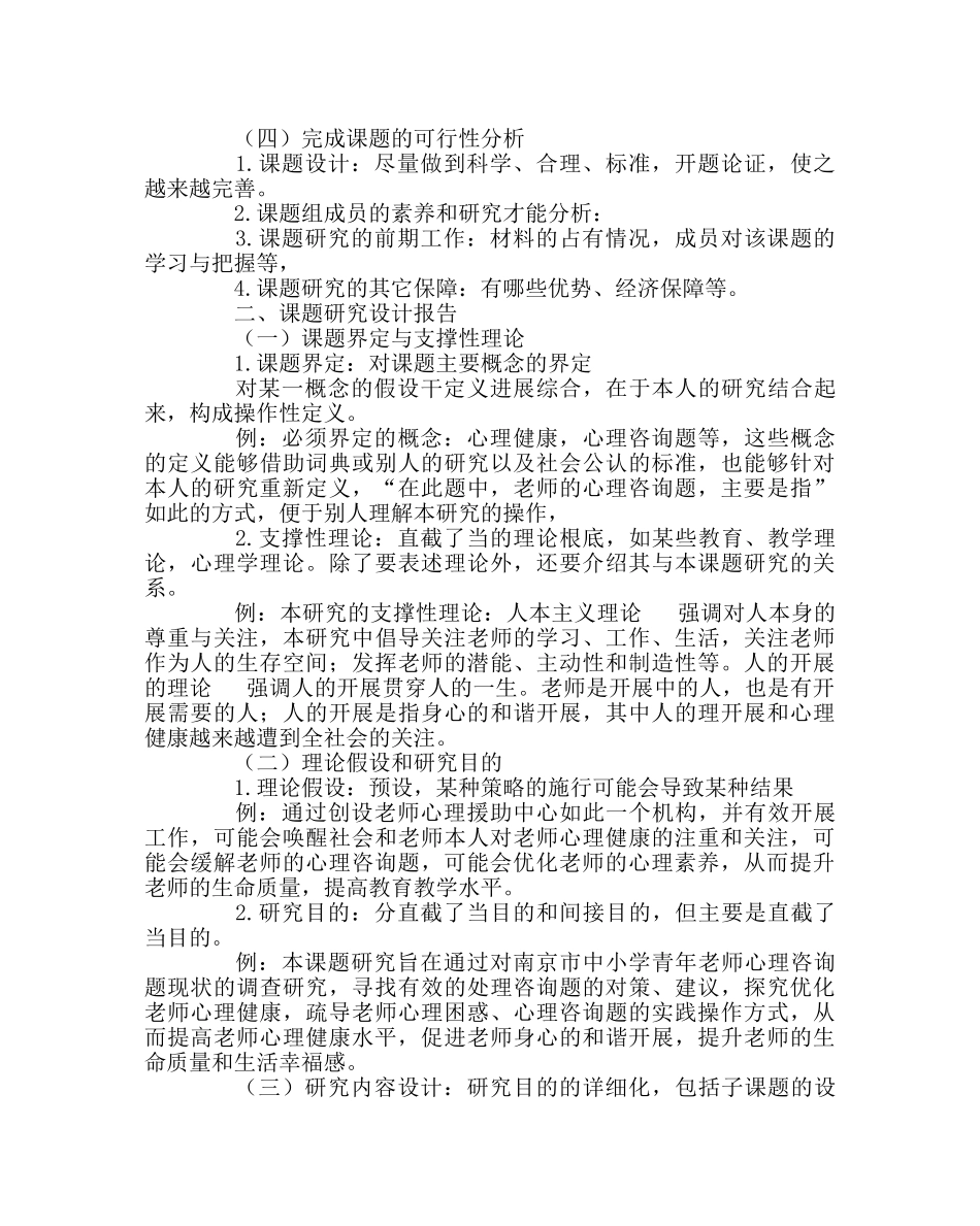 教导处范文课题研究方案的设计与撰写 _第2页