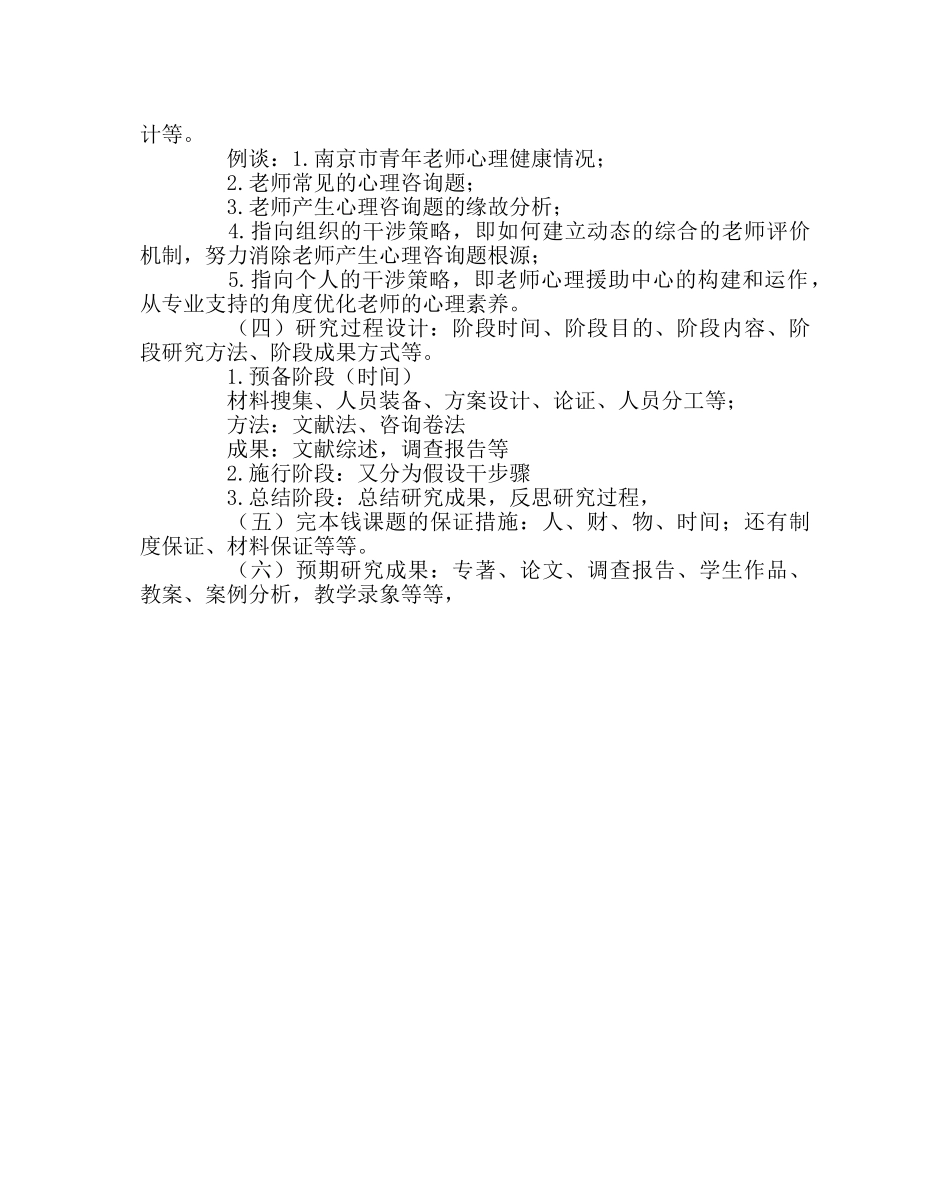 教导处范文课题研究方案的设计与撰写 _第3页