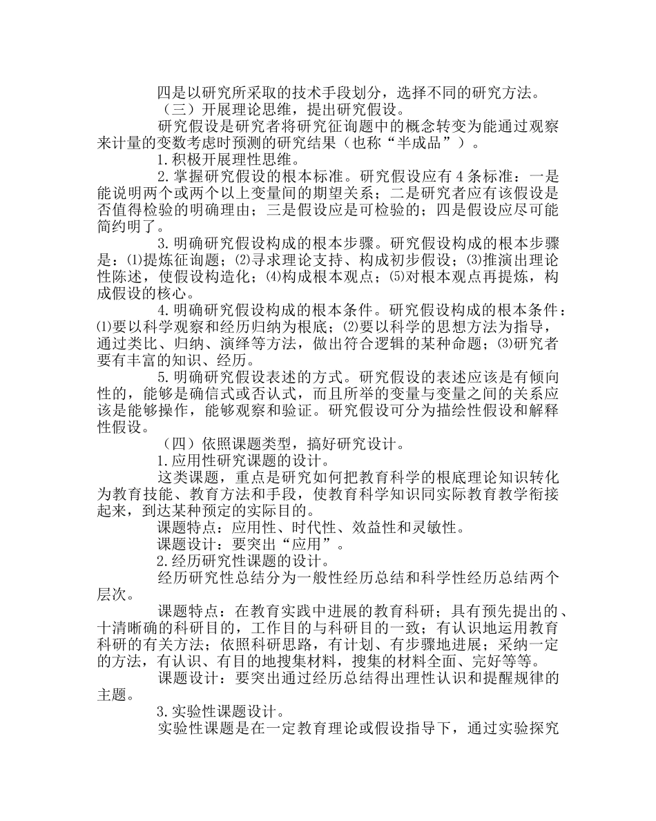 教导处范文课题研究的基本程序 _第2页