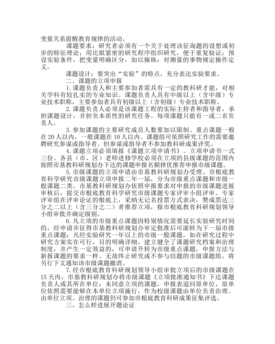 教导处范文课题研究的基本程序 _第3页