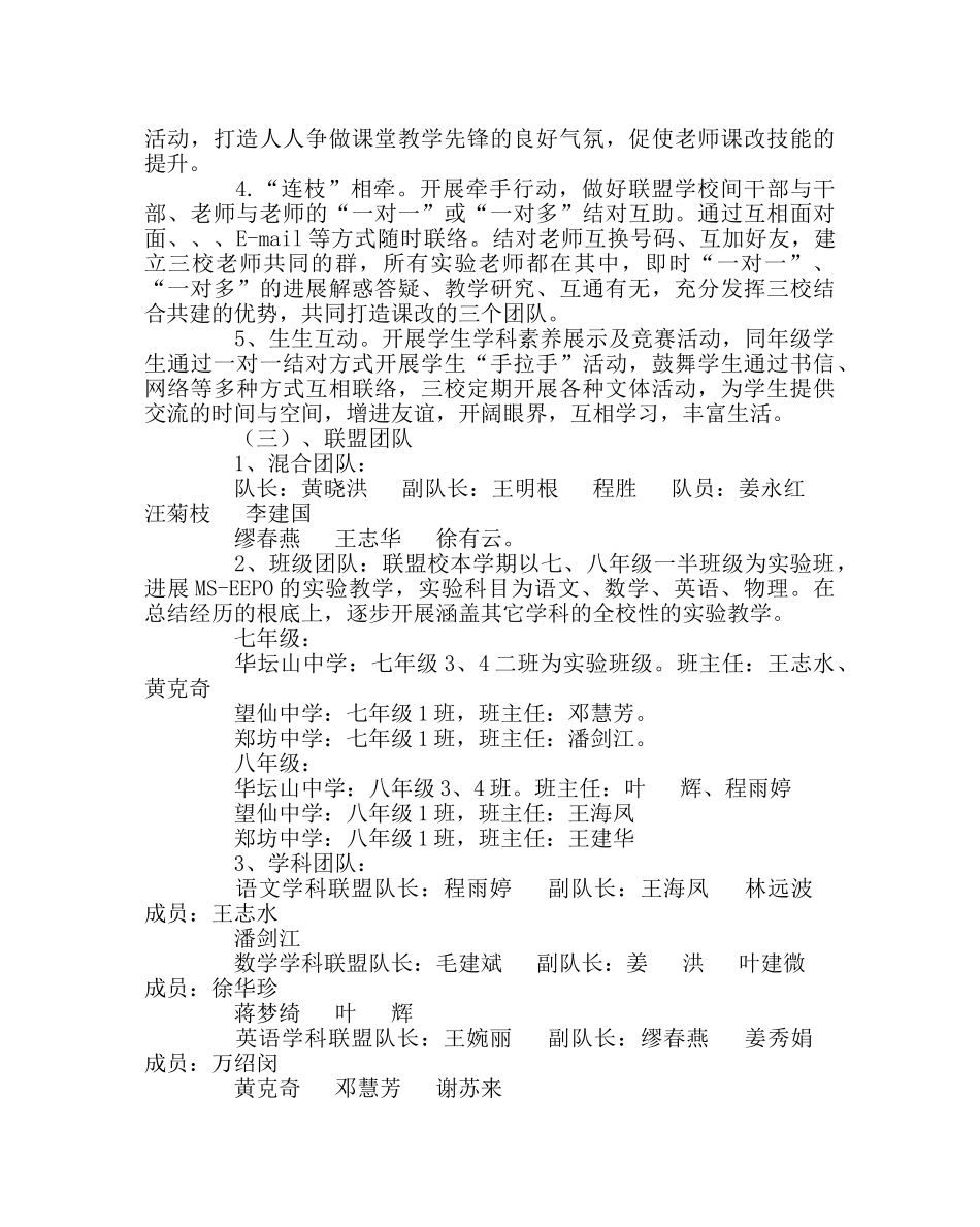 教导处范文课改联盟工作计划 _第2页