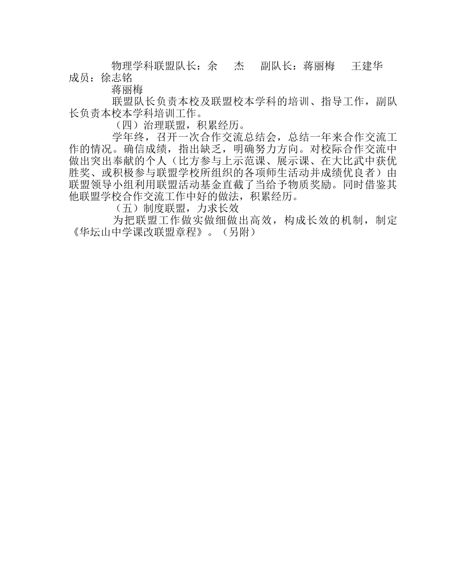 教导处范文课改联盟工作计划 _第3页