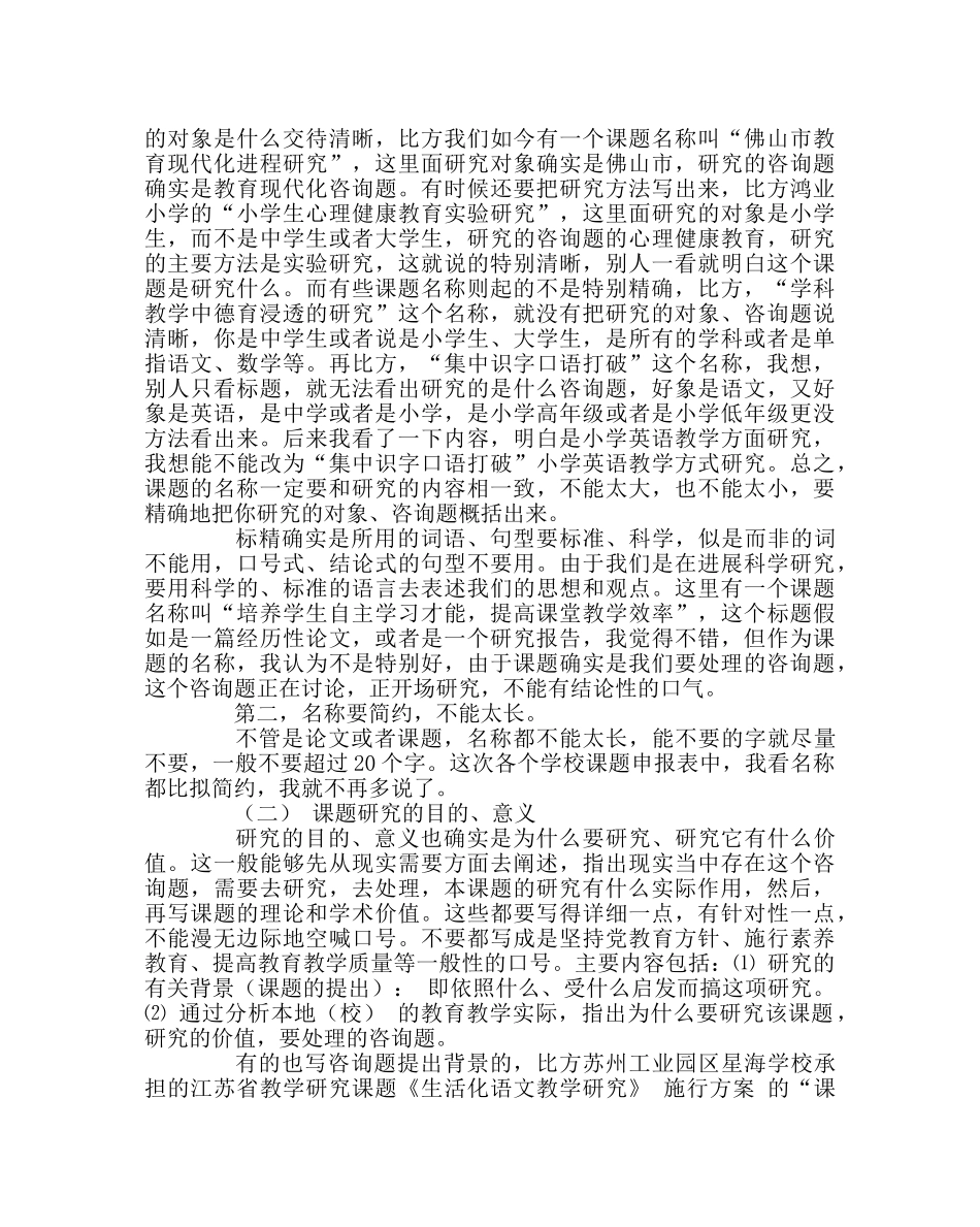 教导处范文课题研究方案的撰写方法 _第2页