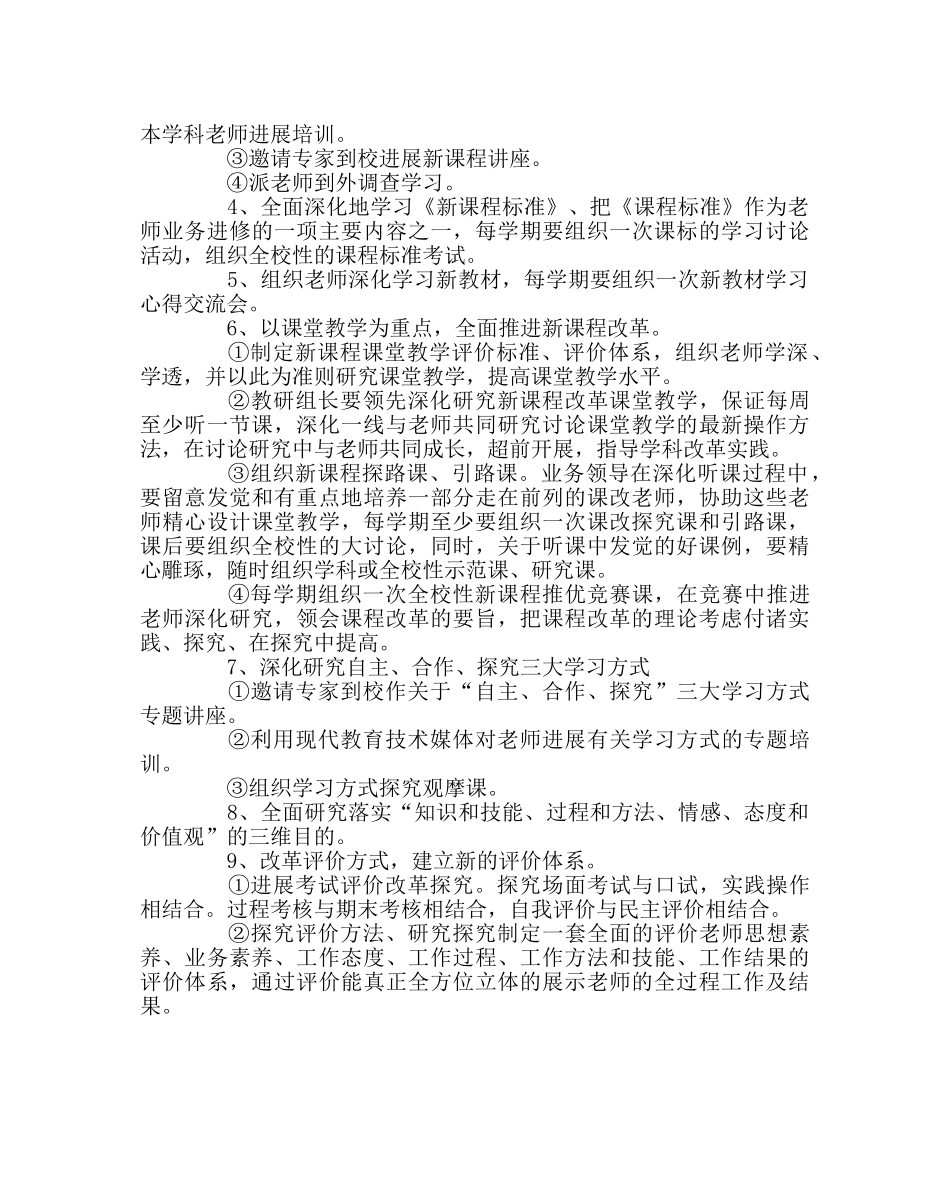 教导处范文课改方案 _第2页