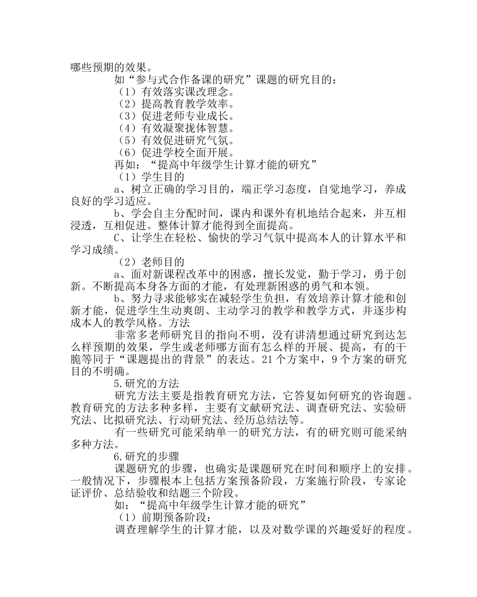 教导处范文课题结题培训讲座稿 _第3页