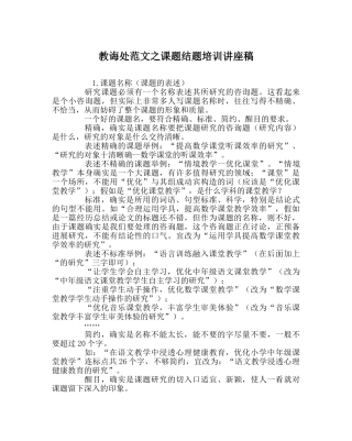 教导处范文课题结题培训讲座稿 