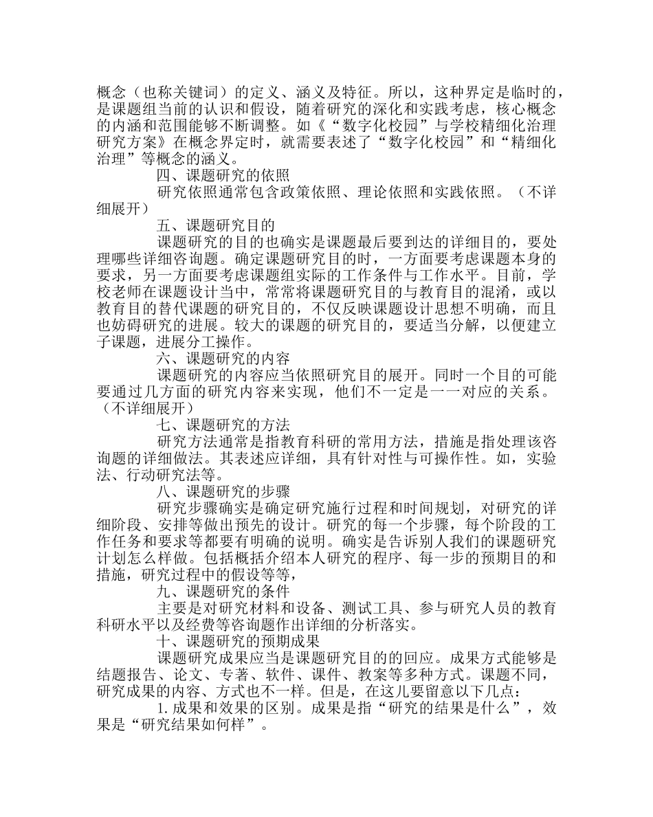 教导处范文课题研究方案的写作 _第2页