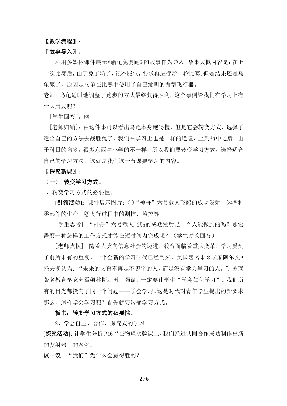 《学会学习》教案_第2页