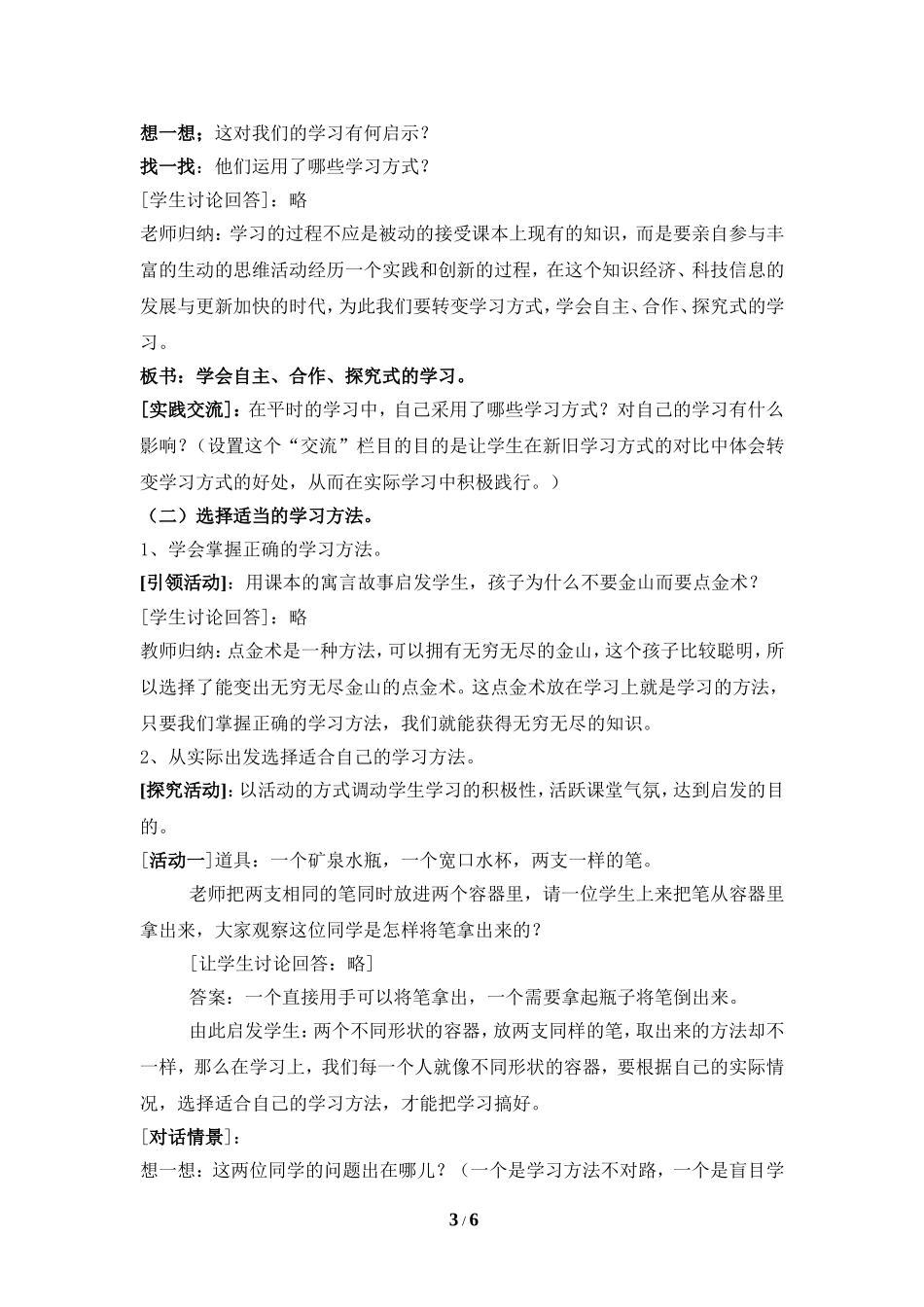 《学会学习》教案_第3页