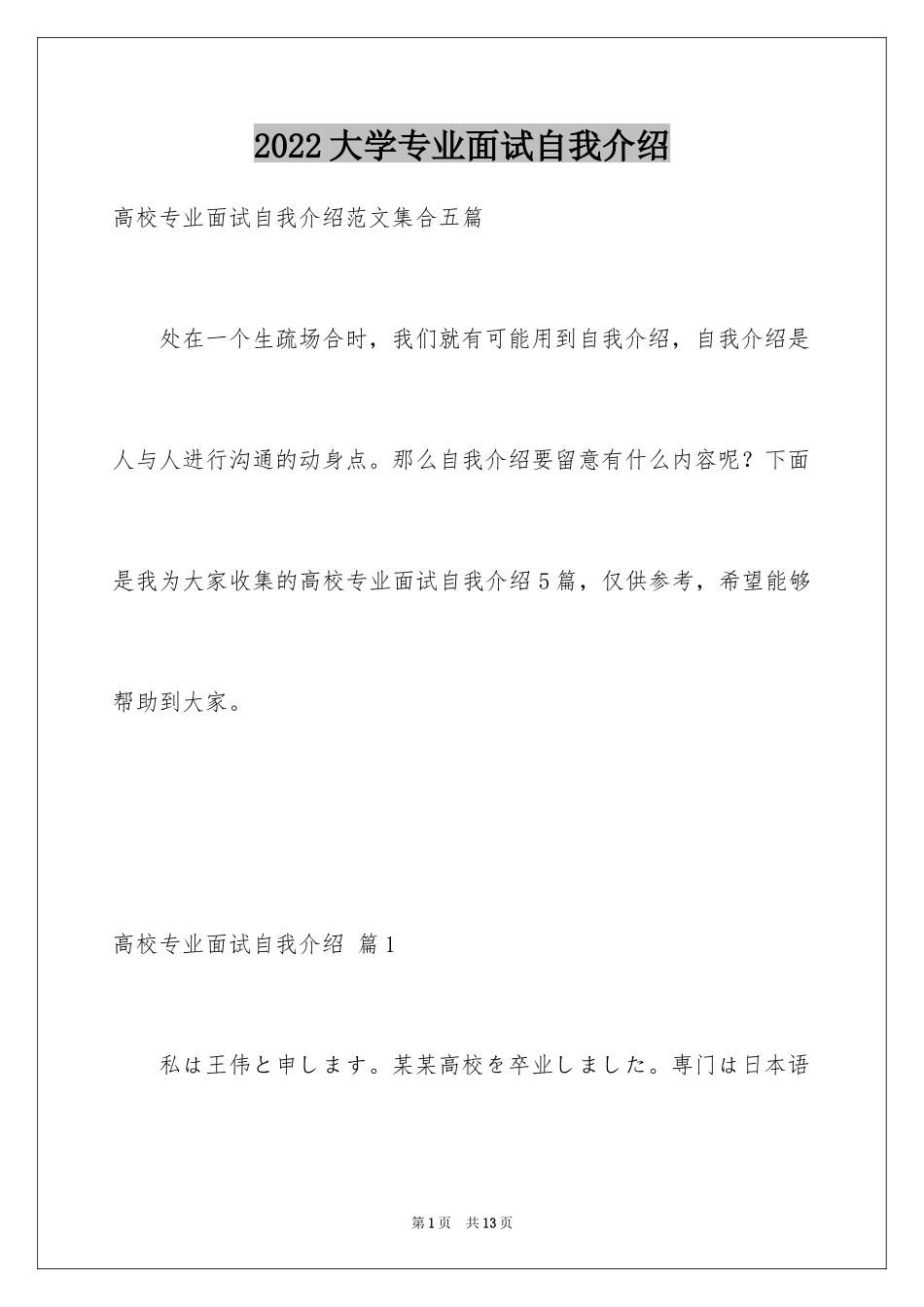 2024大学专业面试自我介绍_12_第1页