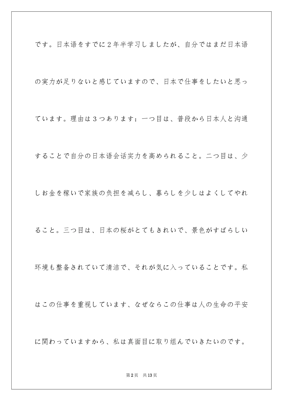 2024大学专业面试自我介绍_12_第2页