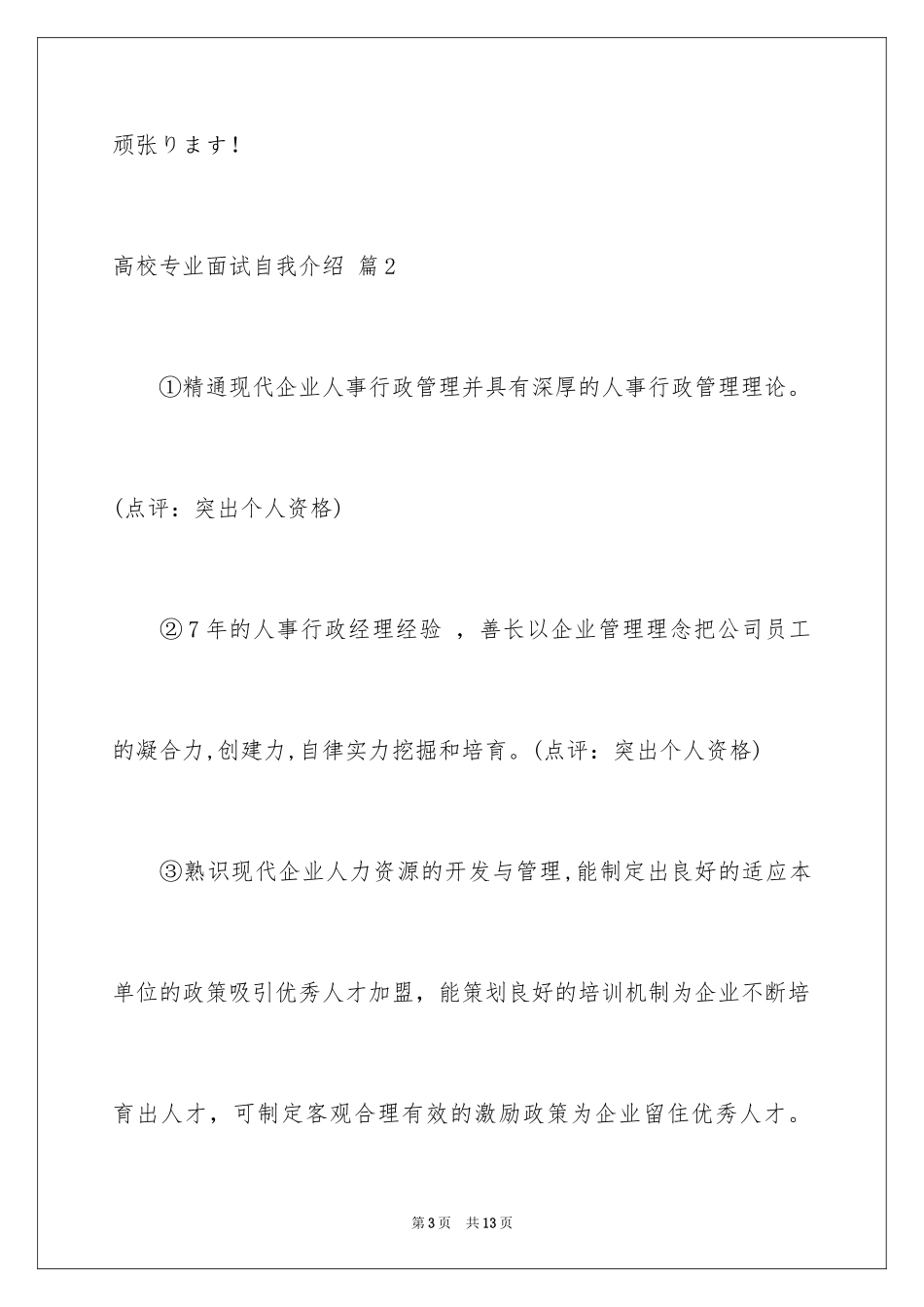 2024大学专业面试自我介绍_12_第3页