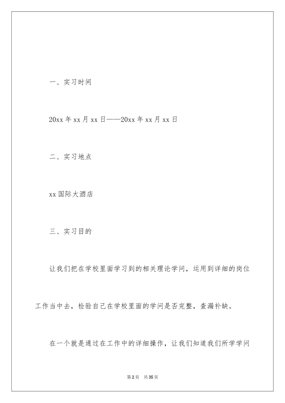 2024大学生酒店顶岗实习报告_5_第2页