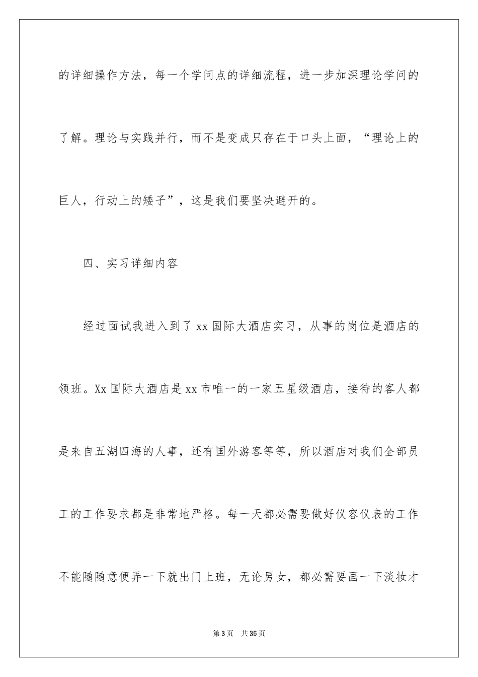 2024大学生酒店顶岗实习报告_5_第3页