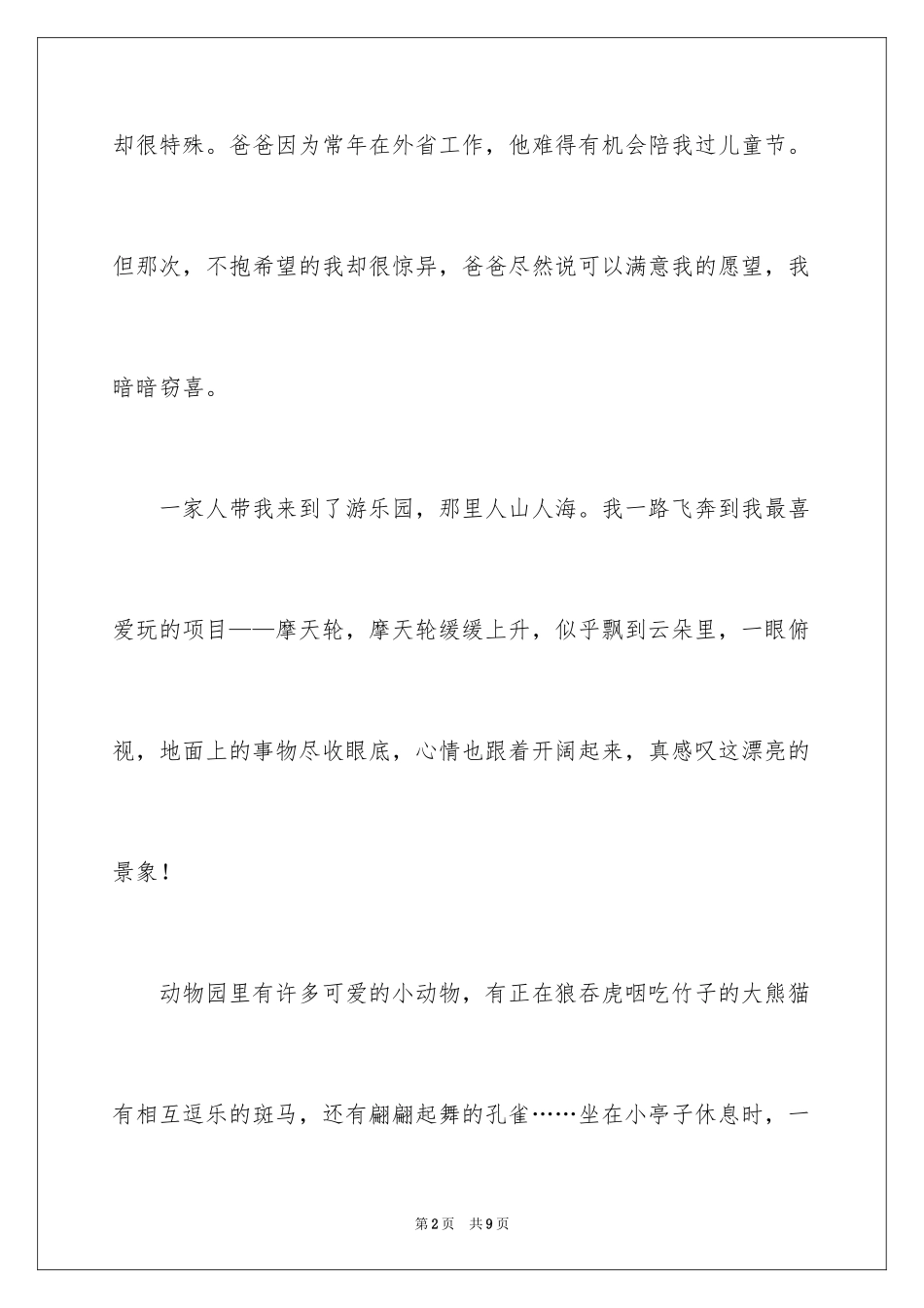 2024儿童节的作文300字_2_第2页