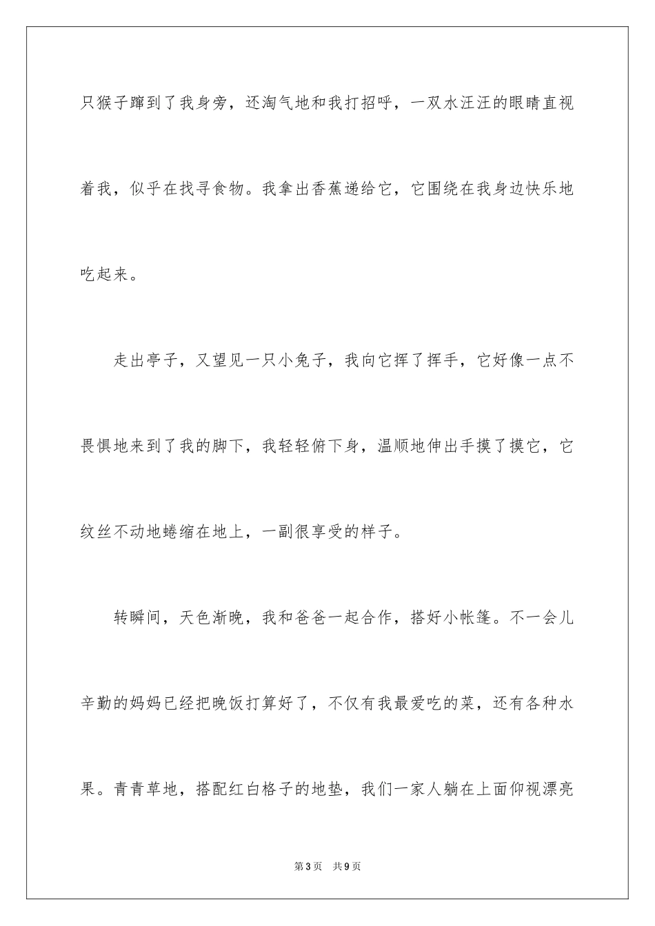 2024儿童节的作文300字_2_第3页