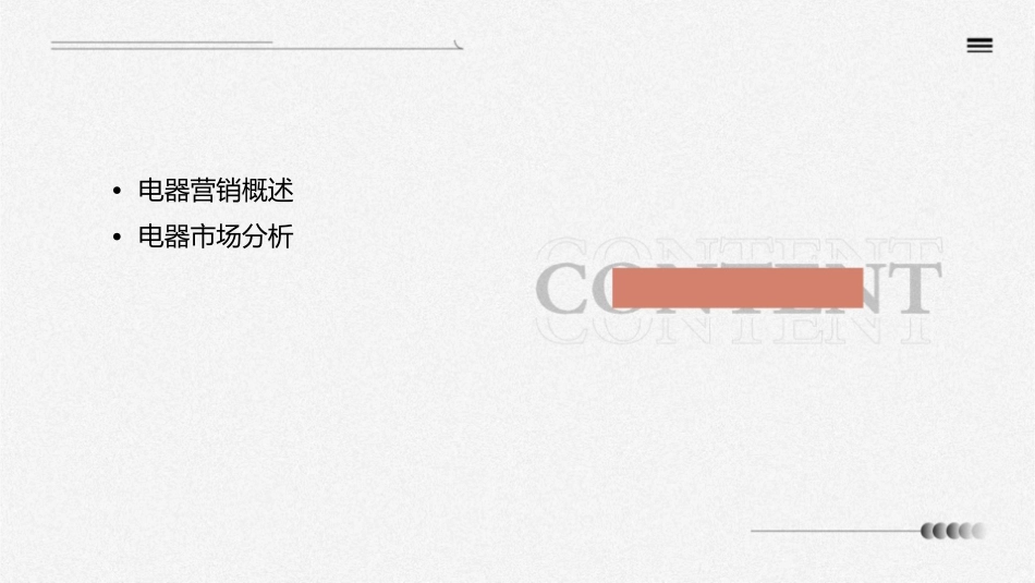 电器营销大赛课件_第2页