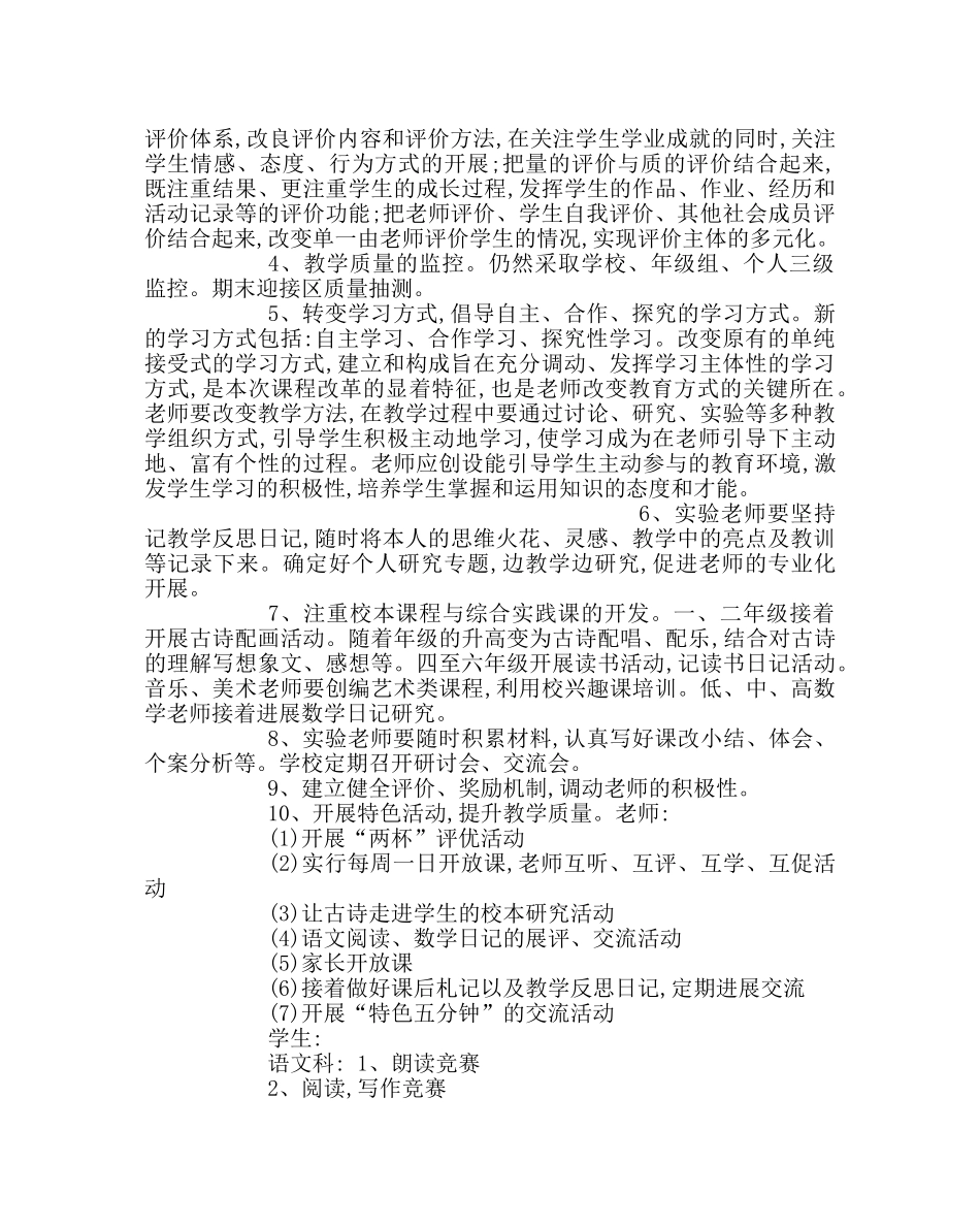 教导处范文课改实验工作计划 _第3页