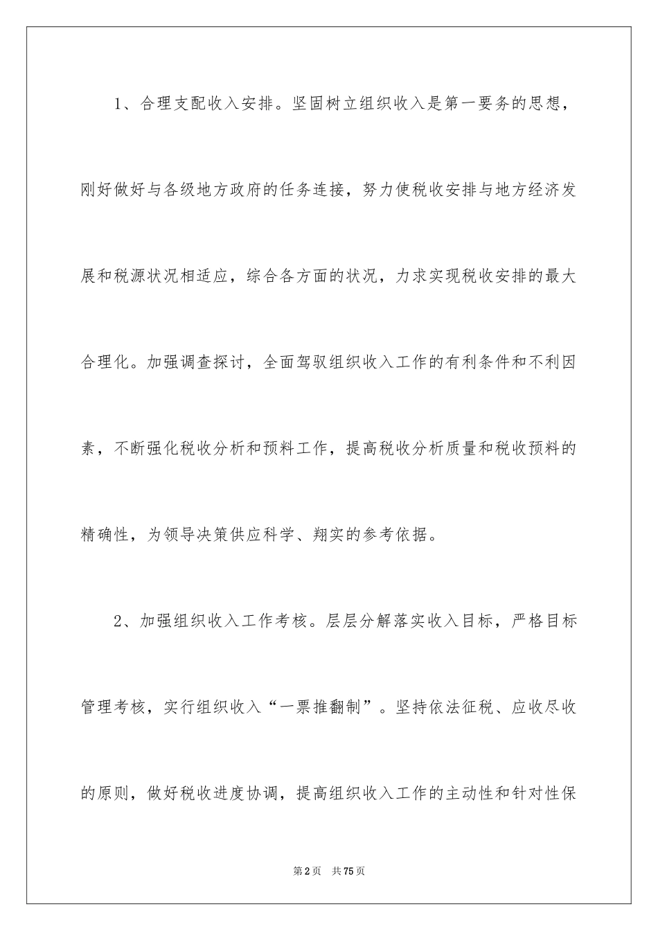 2024地税年度工作计划_1_第2页