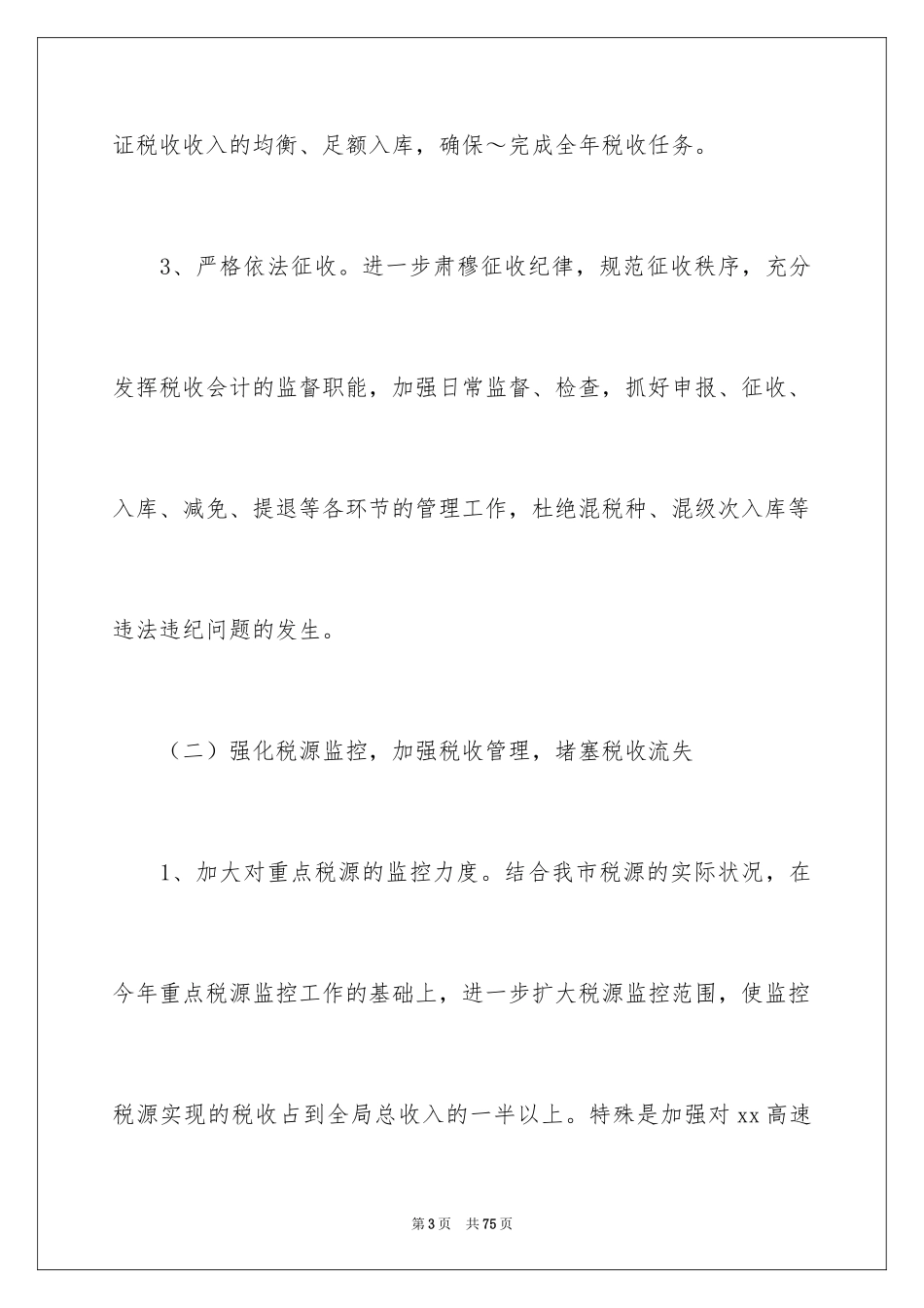 2024地税年度工作计划_1_第3页