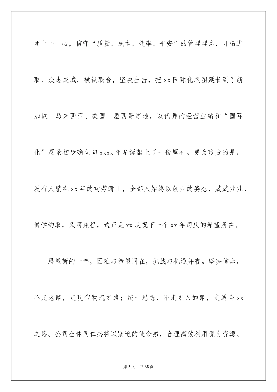 2024公司致全体员工春节慰问信_第3页