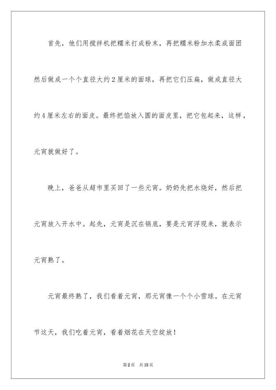 2024吃元宵日记_11_第2页