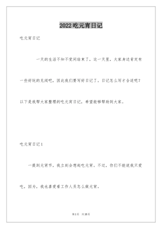 2024吃元宵日记_11