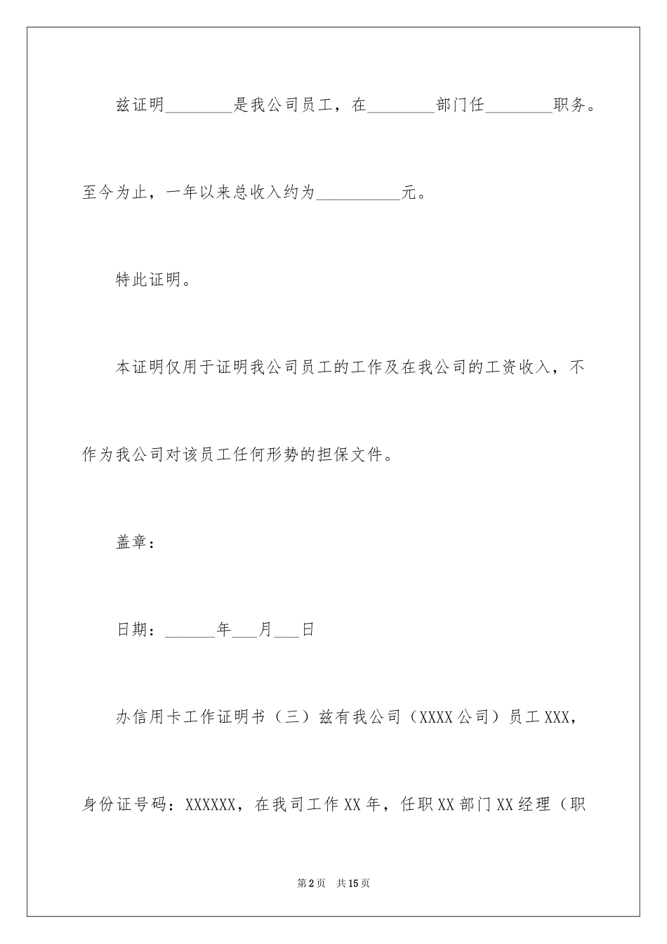 2024办信用卡工作证明_1_第2页