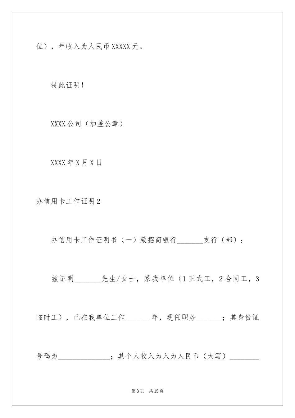 2024办信用卡工作证明_1_第3页