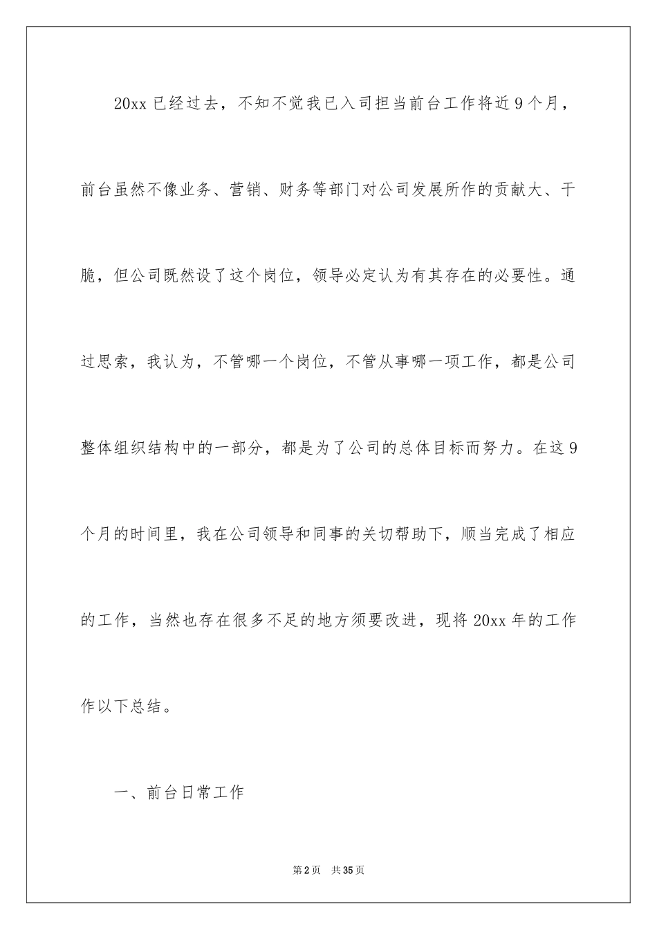 2024前台年终简洁工作总结_第2页