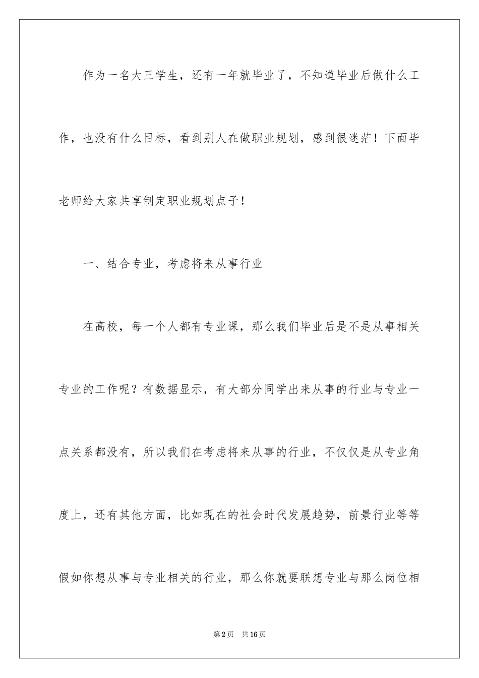 2024学生职业规划_358_第2页