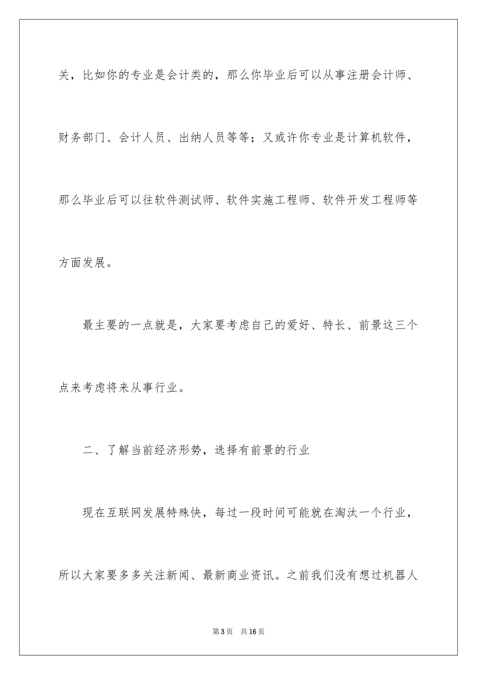 2024学生职业规划_358_第3页