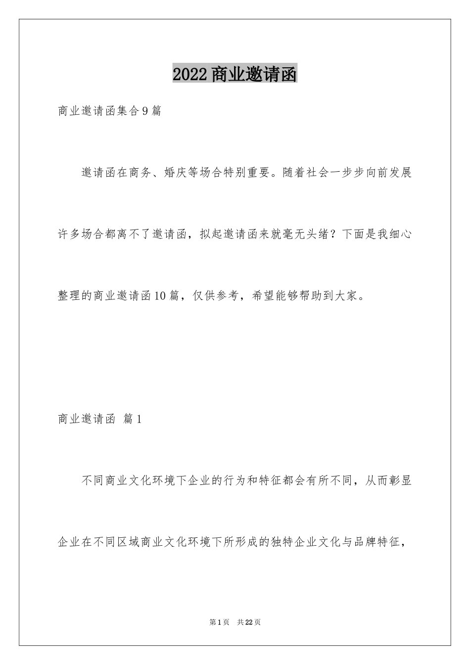 2024商业邀请函_8_第1页