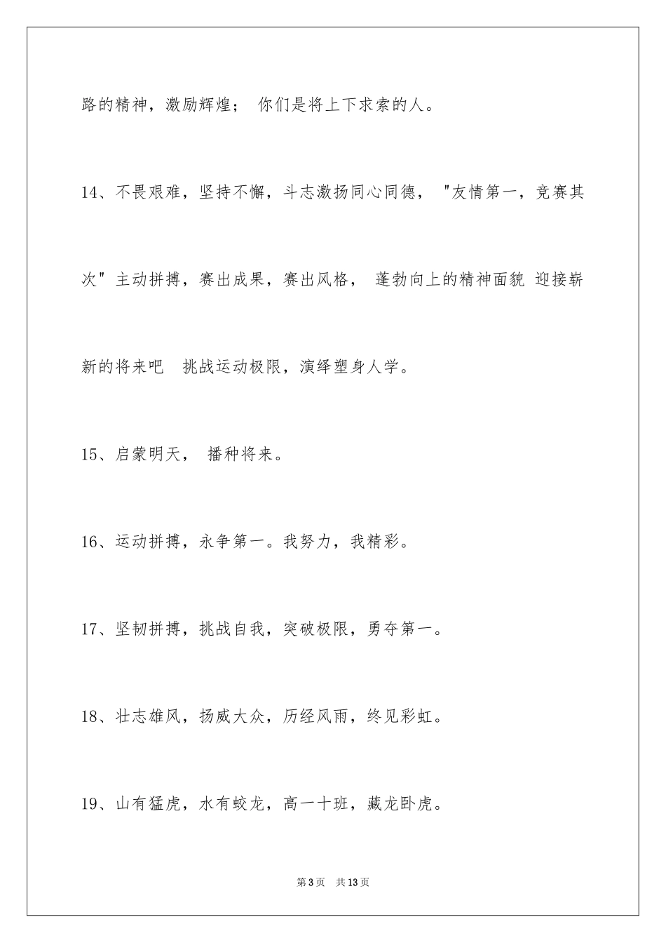 2024团结的运动会口号_9_第3页