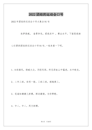 2024团结的运动会口号_9