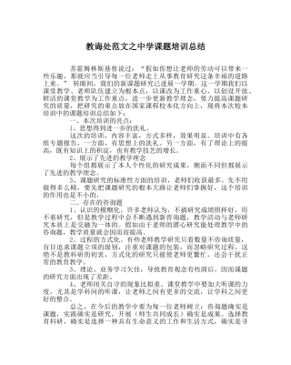 教导处范文课题培训总结 